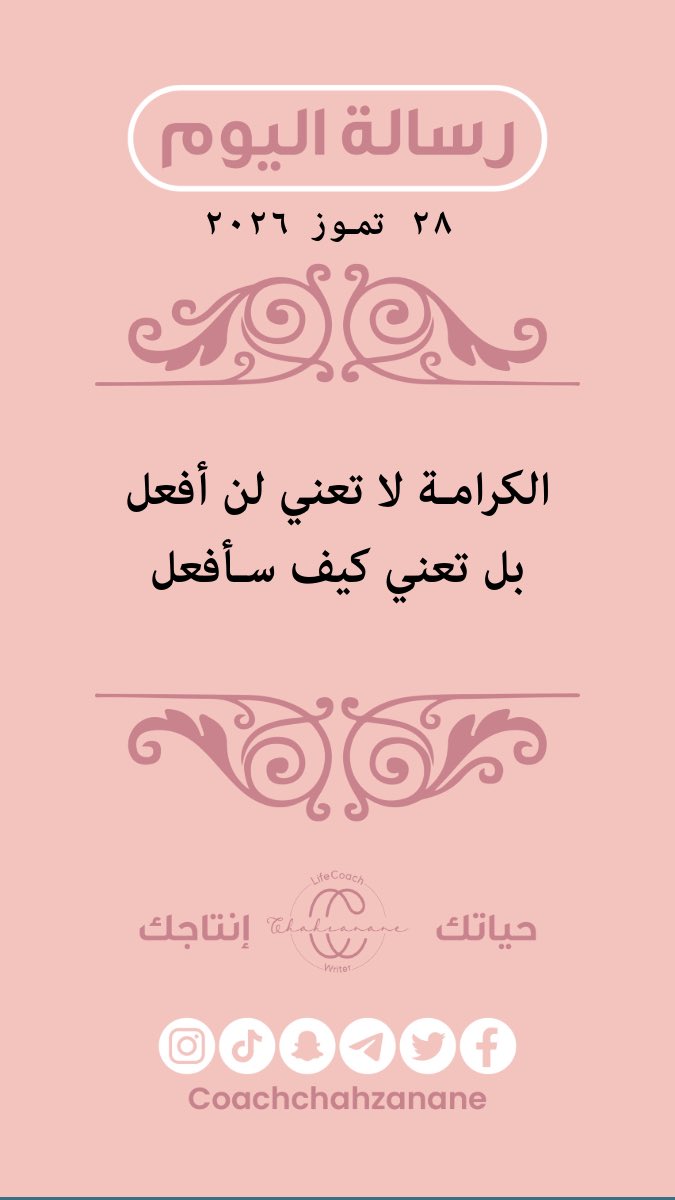 chahzanane4's tweet photo. #رسالة_اليوم
#شاه_زنان_ياسين
#حياتك_إنتاجك https://t.co/1jbqa4SaiZ