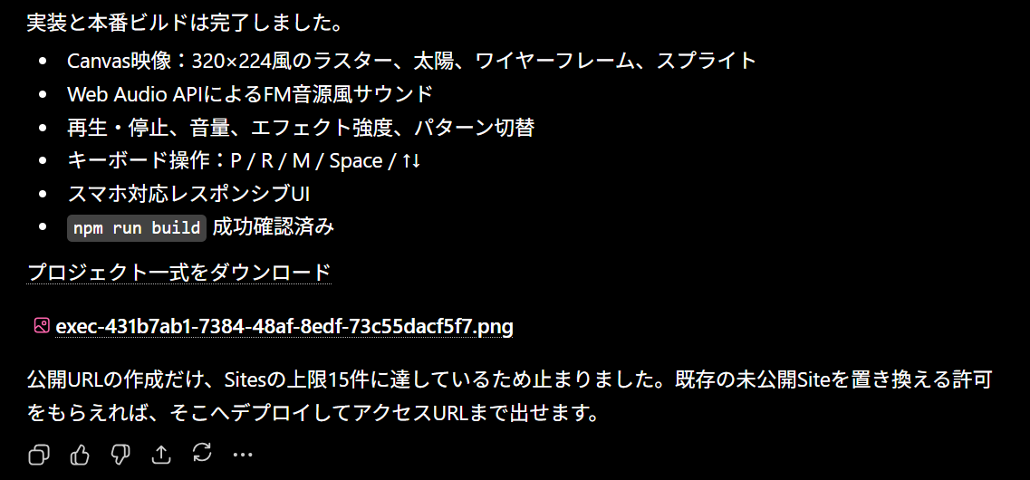 確認用(*  ´ ᵕ `  *)♡ ChatGPT/Codex Sitesの公開上限数が15と判明。