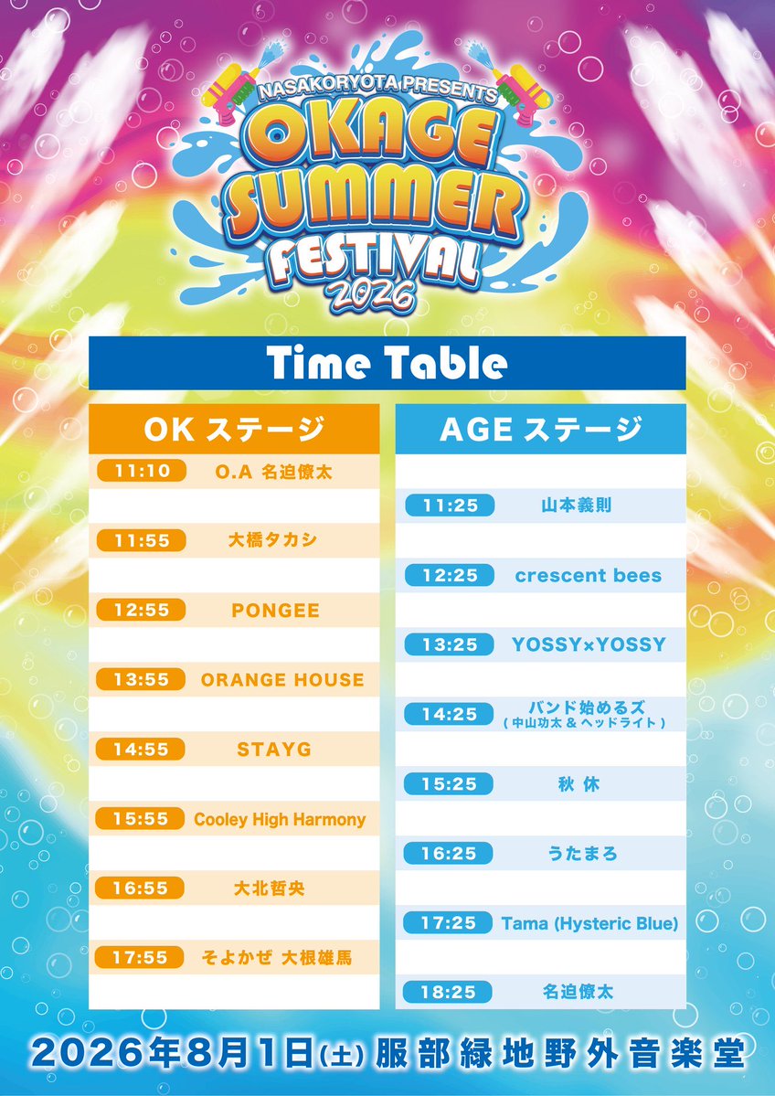 headlight645wm's tweet photo. 【販売中】バンドライブ🎸

8月1日(土)  開場11:00 / 開演12:00
《 OKAGE SUMMER FESTIVAL 2026 》
📍服部緑地音楽堂 🎫前売5,000↓
https://t.co/kkrrzBal4Z
名迫僚太 / Tama (Hysteric Blue)/バンド始めるズ(中山功太&amp;ヘッドライト)/秋休 他
バンド始めるズの出番は14:25予定 
AGEステージ https://t.co/DWQORlts4P
