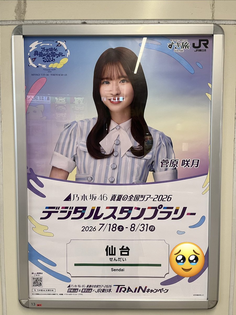 dolphin_withu's tweet photo. 宮城でのJR東日本キャンペーン、乃木坂の咲月キャプテンいました！

#真夏の全国ツアー2026
#乃木坂46 https://t.co/KadkOtF0uk