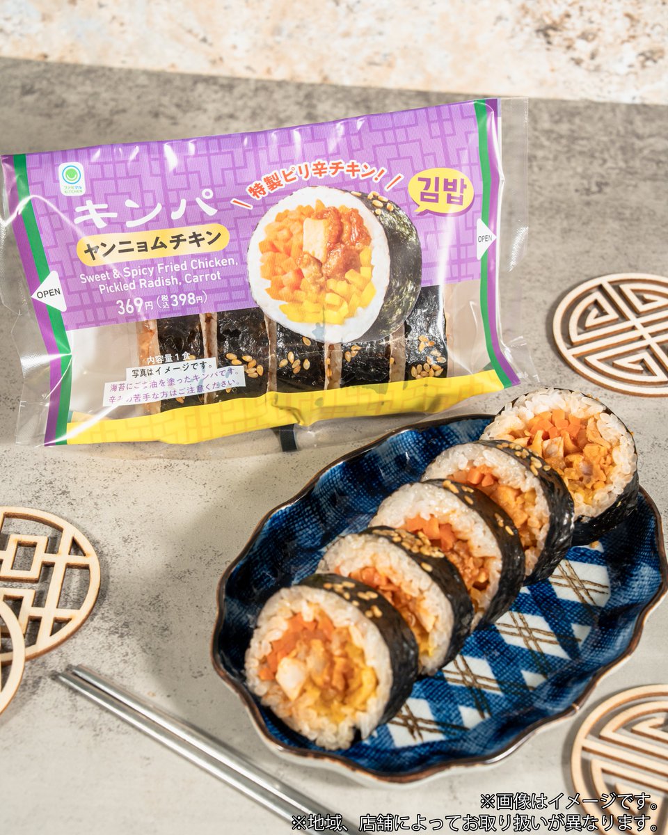 famima_now's tweet photo. ＼韓国グルメ好きな人集まれー！！👀❤️／

『キンパ ヤンニョムチキン』が登場！ 

甘辛ヤンニョムチキン＆たくあん人参がぎっしり詰まってます✨

韓国グルメ好き！って人は『❤️』の絵文字で教えて💡

#ファミマ #ファミマル #キンパ https://t.co/YMFWYPSk2J