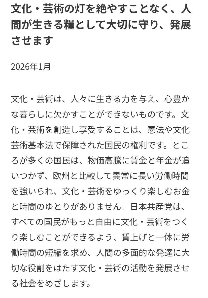 nomad08172782's tweet photo. 憲法守る日本共産党
『文化・芸術は、人々に生きる力を与え、心豊かな暮らしに欠かすことができないものです。文化・芸術を創造し享受することは、憲法等で保障された国民の権利です。すべての国民がもっと自由に文化・芸術をつくり楽しむことができるよう、賃上げと一体に労働時間の短縮を求めます』 https://t.co/vHSC4Kt5KU