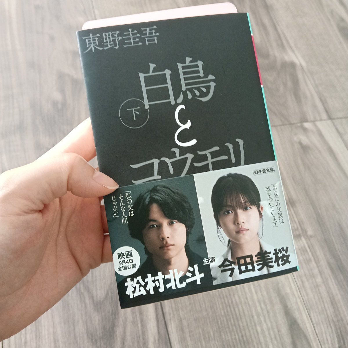 mayuri_cat04's tweet photo. 昨日出勤前に購入しました。
昨日ふとつけてたテレビから流れてきた東野圭吾さんの訃報。あまりのショックに放心状態になりました。ほんとにたくさんの素敵な作品をありがとうございました。すべて読み切れてないので、少しずつ集めて読んでいこうと思います。心よりご冥福をお祈りいたします。 https://t.co/TuhchZRNmA