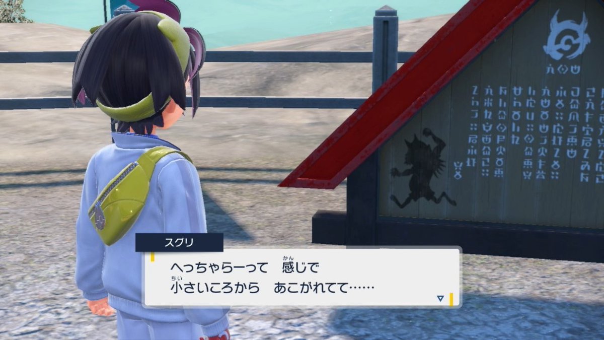EqPokemon's tweet photo. 憧れの特徴: 対象を理想として美化し、自分とは違う特別な存在として見上げる感情。
状態: 欠点や現実が見えておらず、熱狂や盲信を伴うことが多い。
憧れは目標として人を突き動かすEnergyになる。しかし相手の本当の姿や本質を知るためには、一度その理想化を外して、理解する必要がある。
#スグリ https://t.co/Bl67Iw8LcK