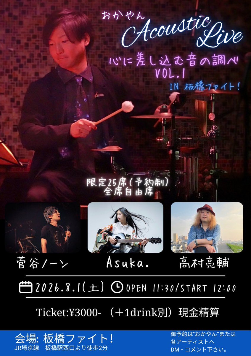 NohnIdyllic's tweet photo. 今週末の土曜日は！
大人気のライブハウス板橋ファイトさんでライブです！！
ノーンはパーカッションおかやんとギターソガベックくんを引き連れて！
オリジナルとカバー織り交ぜながらなんと50分もライブします！❤️‍🔥✌️

どの楽曲もめちゃくちゃかっこよく痺れる仕上がりになっていますので、どうぞ御予約お待ちしております！🙌🏼
お席残りわずか！🙏
