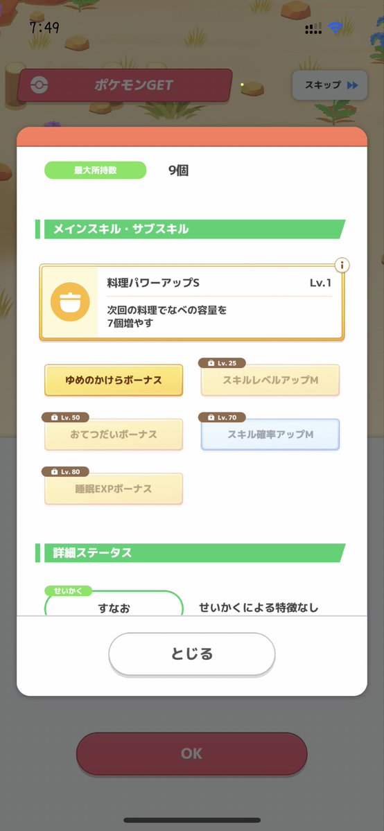 Alice@ポケスリ投資家 tweet media