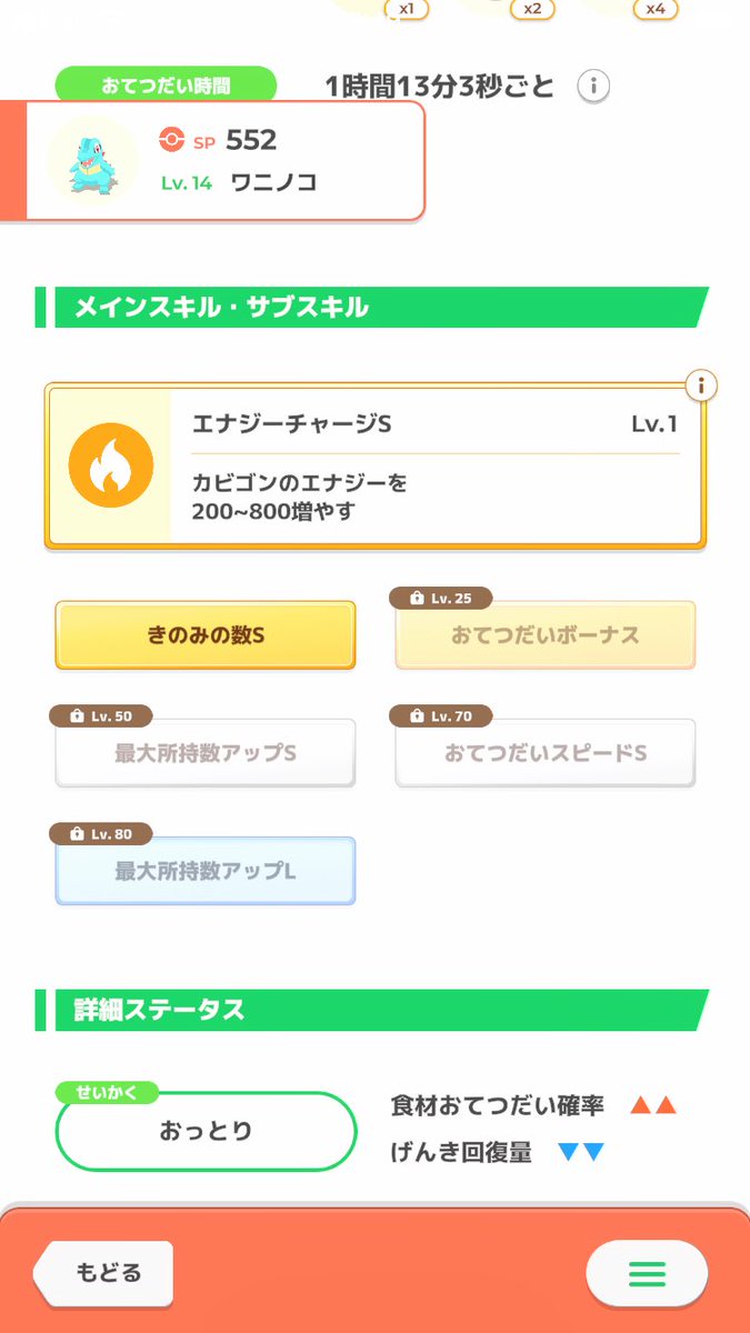tama1812's tweet photo. おてきのになると何故きのみタイプに向かない性格が来るのか…
#ポケモンスリープ https://t.co/clodRdNlaU