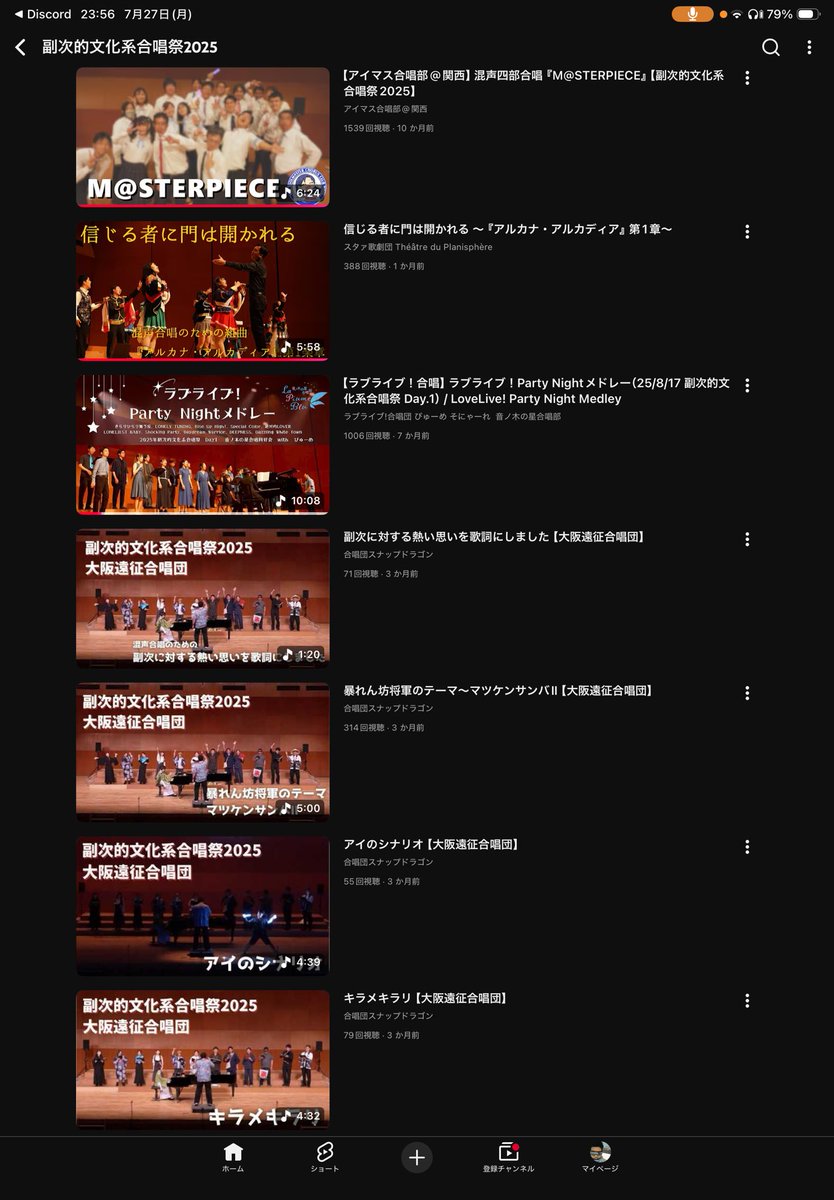 subcul_chorus's tweet photo. 本年の #副次的文化系合唱祭 まであと5日！

昨年の2025年大盤振舞 に参加された合唱団が公開された動画を、Youtubeプレイリストにまとめました。

「副次的文化系合唱祭ってどんな雰囲気なんだろう？」という方、
「去年に思いを馳せながら、今年へのやる気をブーストしたい方」
ぜひご活用ください。 https://t.co/akKmU7CoDx