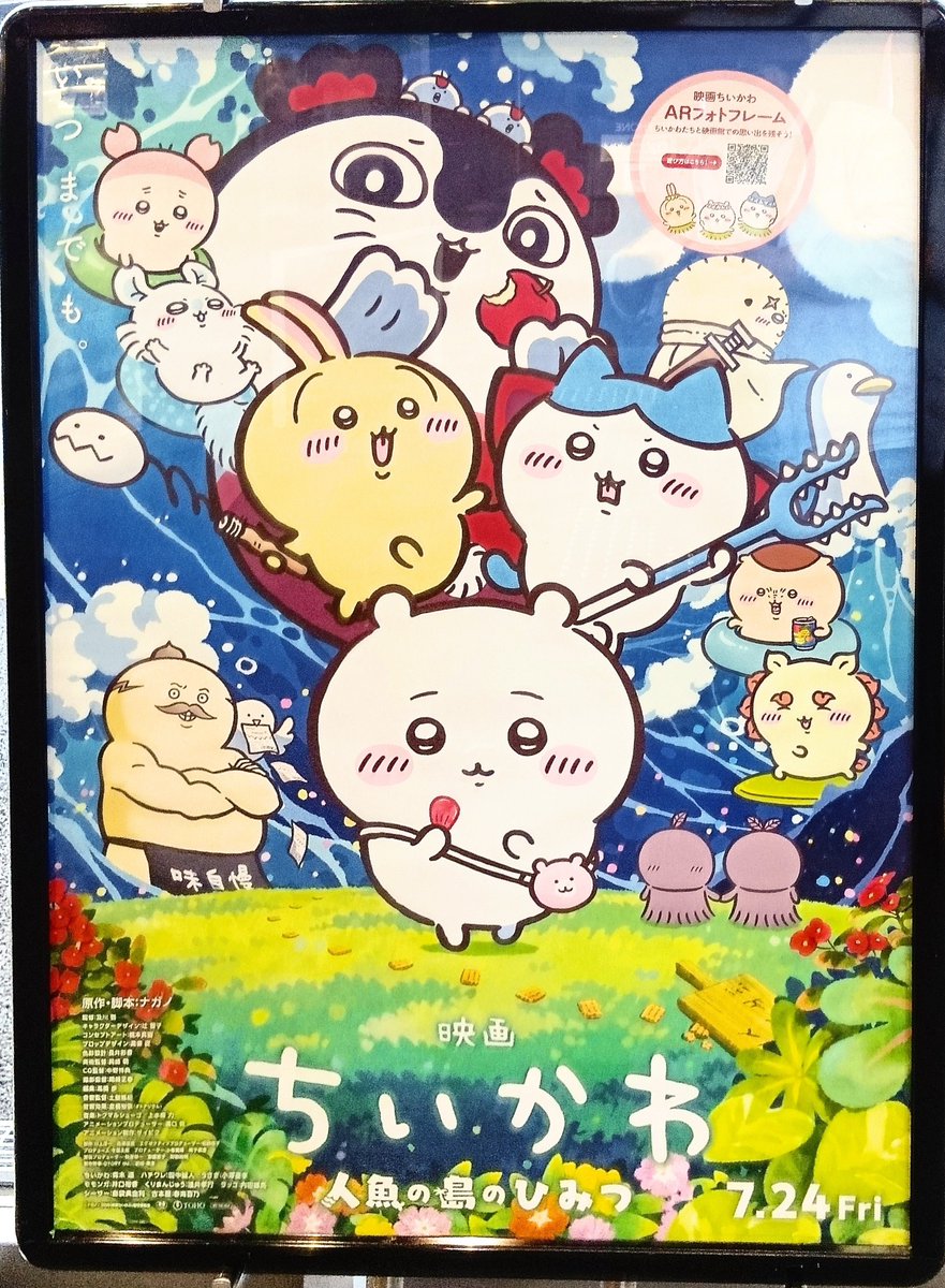 HsYochi's tweet photo. ちいかわ観てきた
原作見ていて知っているけど
迫力の映像と音響でまた違った発見もあり
何が正解かだなんて決められるもんでもなくてなかなか深いよな
島二郎カッコよかった
カツカレー食べたくなったわ
入場者特典はちいかわだった https://t.co/3rtm0rD84P