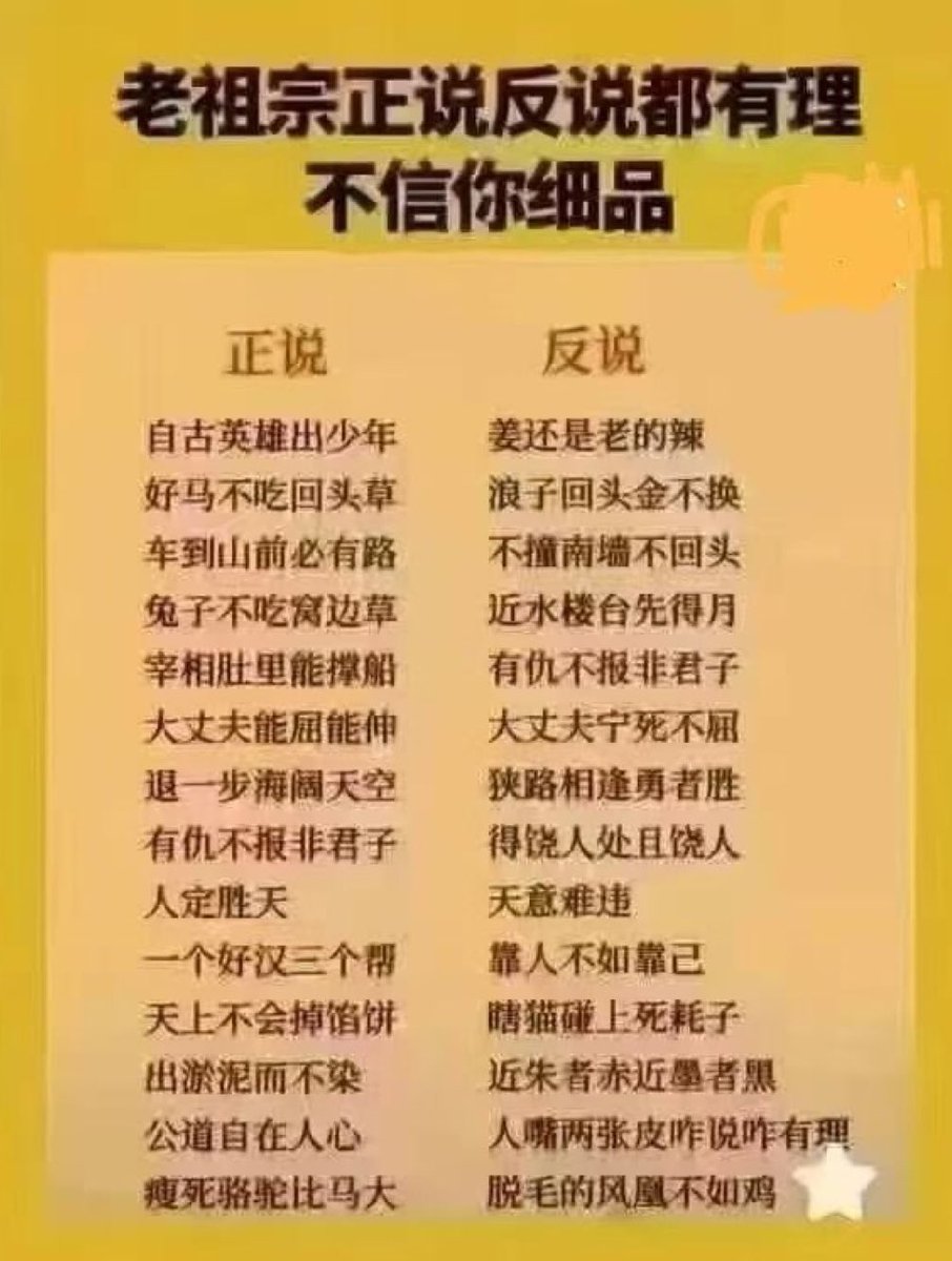 wym668's tweet photo. 老祖宗正说反说都有理，不信你细品🔮 https://t.co/ZlkilUbbJi