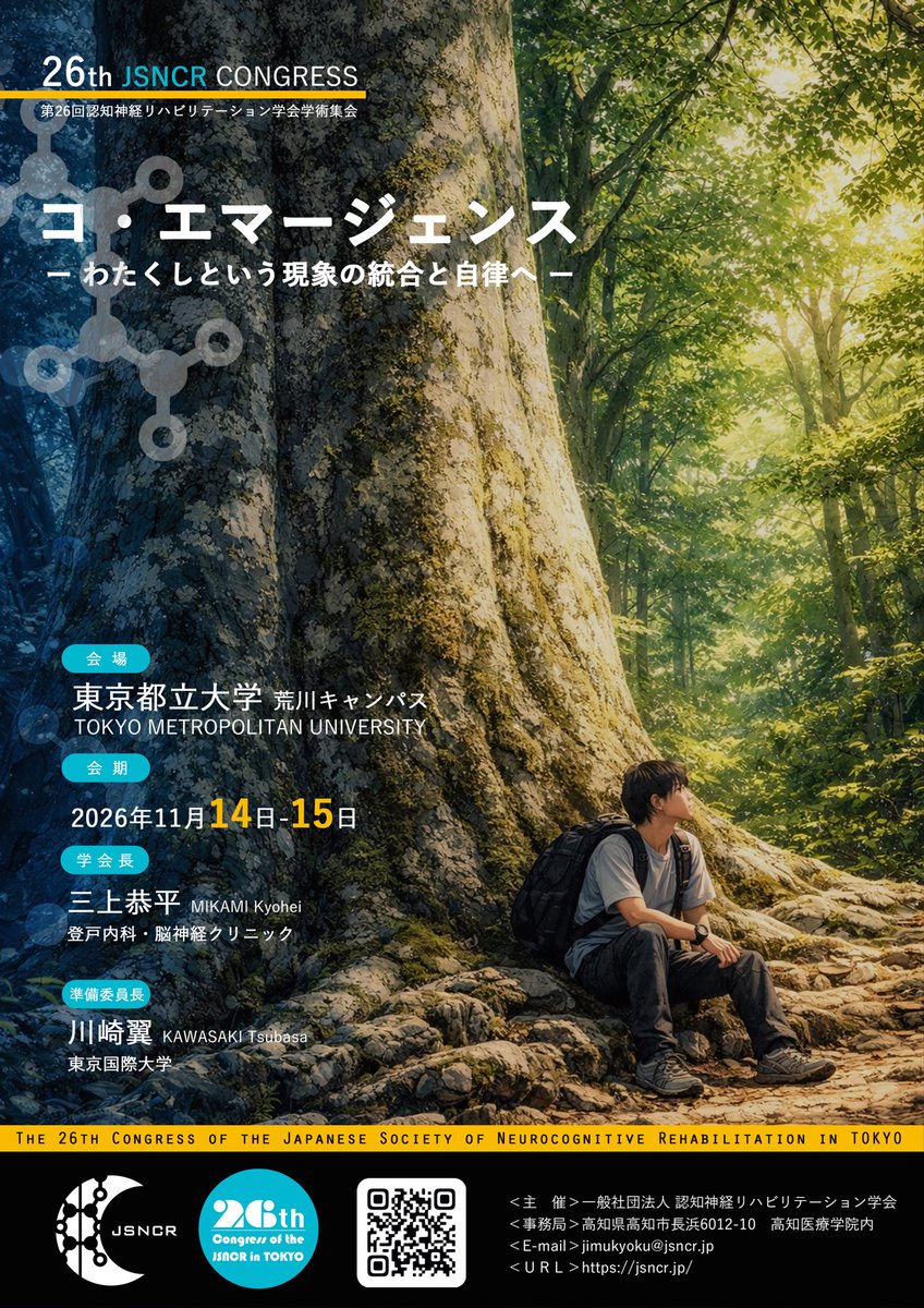 etccongress2018's tweet photo. 📢【事前参加登録 開始】
第26回 認知神経リハビリテーション学会学術集会 事前参加登録を開始しました✨

🗓2026.11.14（土）・15（日） 
📍東京都立大学 荒川キャン���ス

皆様のご参加を心よりお待ちしております🙌 
👇ご登録はこちら
 https://t.co/J76WaU0tJP

#JSNCR2026 
#コエマージェンス https://t.co/YlBvAW2aL3