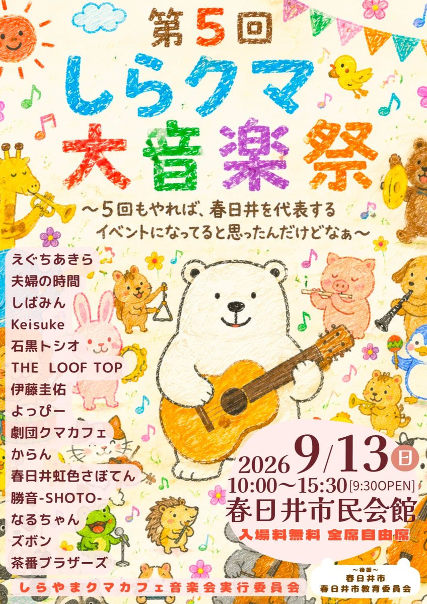 revrevrev2022's tweet photo. 次回は9/13 #しらクマ大音楽祭 でお笑いユニット ズボン として出演します。先日の荊の階段でもあわあわしてたのにこんな大舞台でお笑いできるのか？暖かく見守って下さい。
春日井市民会館 10時〜 無料です。
素敵なアーチストさん多数参加されます https://t.co/KbQDGeWmFR