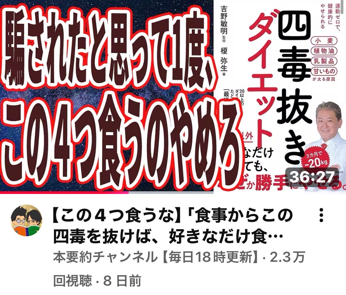 Yayoienoki's tweet photo. 大人気YouTube180万人チャンネルに
『四毒抜きダイエット』がとりあげて頂きました！

私が書いた著書がめちゃくちゃわかりやすく要約されているのでぜひチェックしてくださいね。コメントもたくさんありがとうございます！ https://t.co/dpxddILoVJ