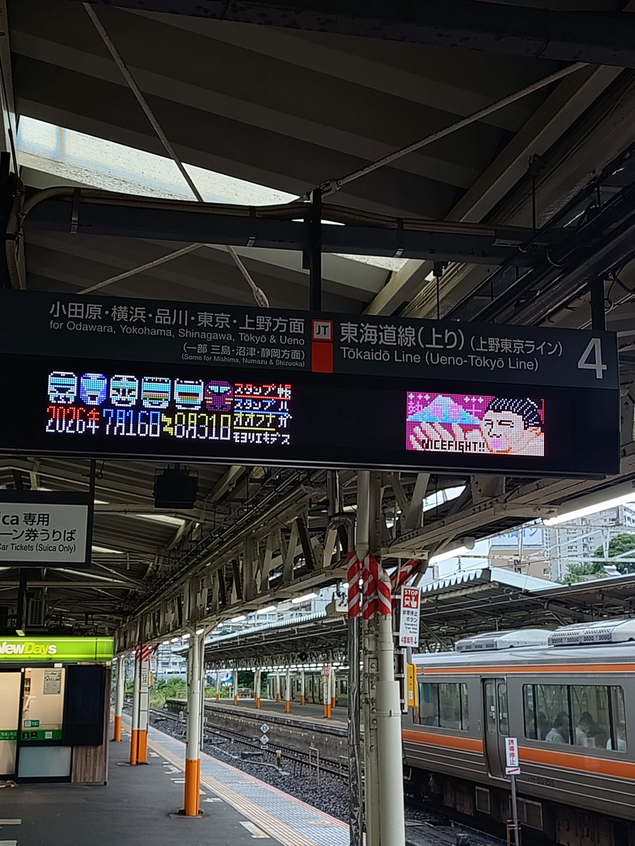 atsu_umi's tweet photo. 写真は今朝の熱海駅ホーム、他駅の追随を許さないLED職人さんによるオリジナル発車標は先日始まった『JR東日本ポケモンスタンプラリー紹介』に加え、大相撲名古屋場所の優勝決定巴戦で惜敗した熱海富士関の活躍を讃えるレアなコラボバージョンが登場、いつもながらの鮮やかさで目を惹きます。 https://t.co/HbWwwKtvjn