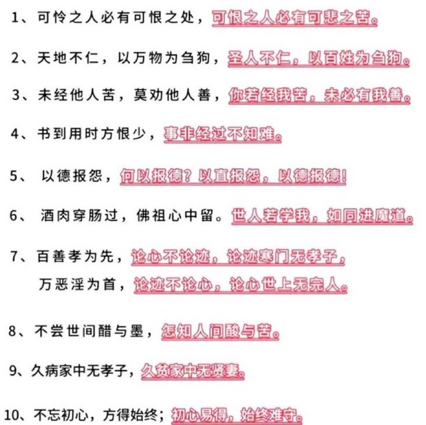 wym668's tweet photo. 活了大半生，才知道后半句才是精华🔮 https://t.co/ySgpdYUIFm