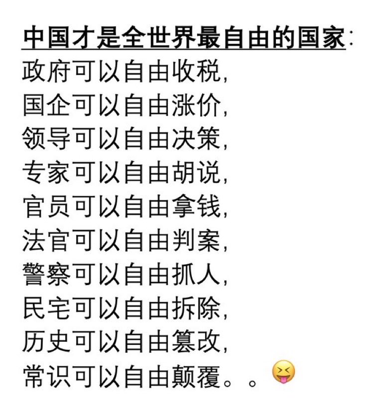 1X1G3Lr7pBe1AJR's tweet photo. 中共政府享受的是，中国最大的自由！政府自由了，人民很会自由？ https://t.co/DpNoL0yiY3