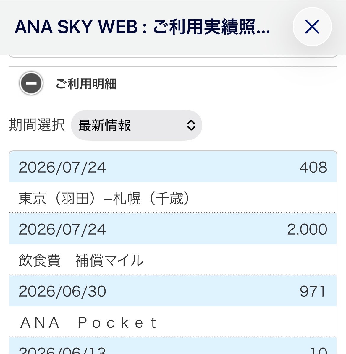 fsg_tae's tweet photo. 先日の飛行機、ANA都合で1時間半ほど遅れたんだけど、お詫びに2000マイルもらえた。良い https://t.co/o2EbZINWF1