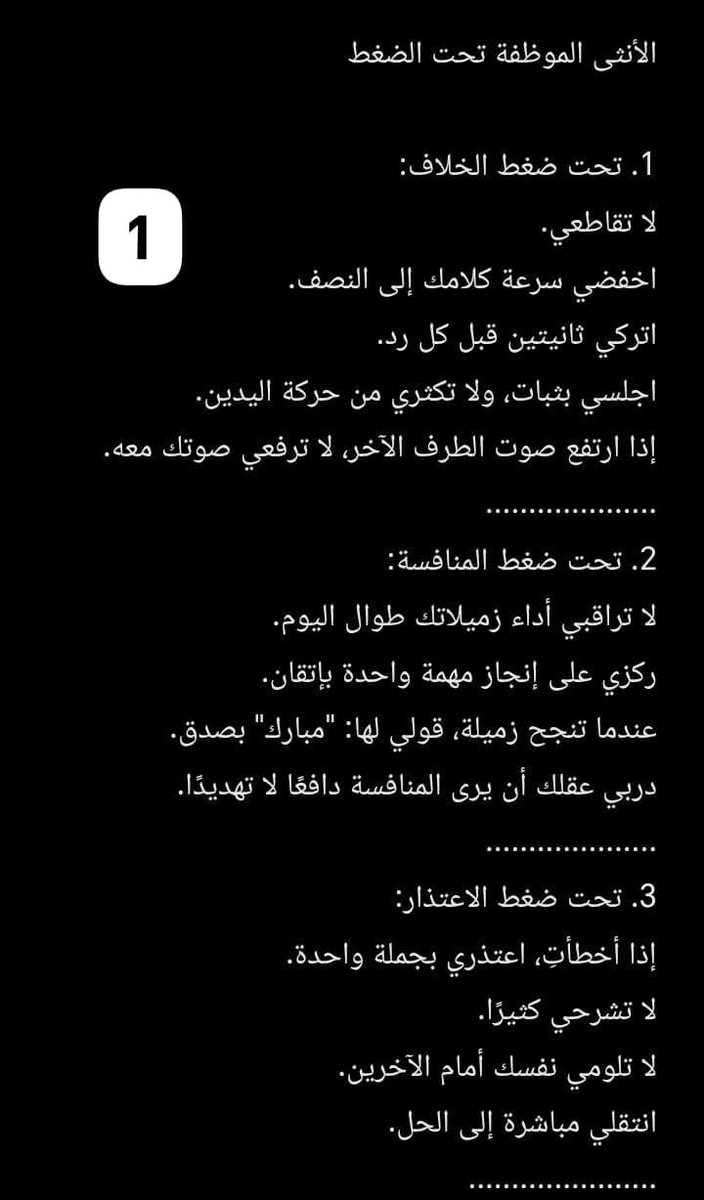 tnfs_noor's tweet photo. الأنثى الموظفة  تحت ضغط:
-الخلاف
-المنافسة
-الاعتذار
-الرفض
-النقد
-الاستفزاز
-تسلط المدير

لتنظيم جهازك العصبي ..  وحتى لا تجدي نفسك منهارة فجأة

تدربي على ردة  فعل  متزنة https://t.co/9Jy5hpwgdH