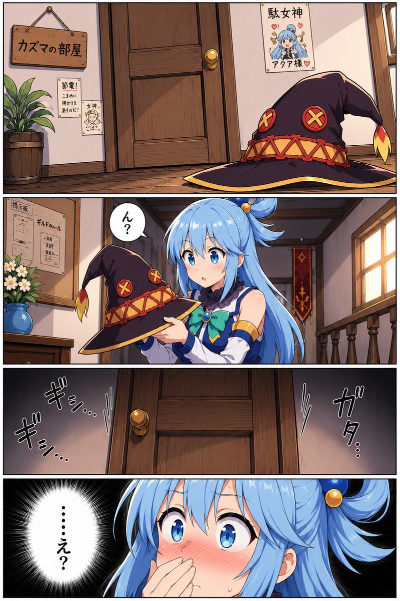 めぐみん、、、！？(1/4)