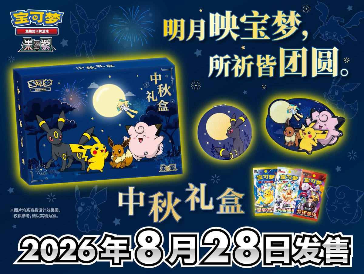 中国限定 ポケモン イーブイやブラッキーなど 金属製マグネット9つ