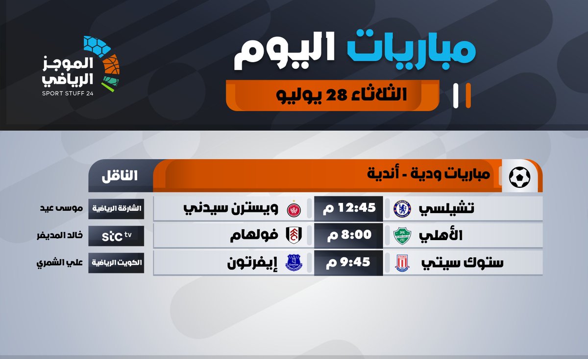 SportStuff24's tweet photo. #مباريات_اليوم | الثلاثاء 28 يوليو

⏰المواعيد
📺القنوات الناقلة
🎙️المعلقين https://t.co/Ts6QtGbetD