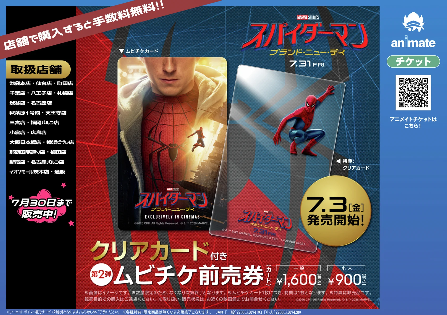 アニメイトチケット【公式】 X:ssä: ”『#スパイダーマン：ブランド