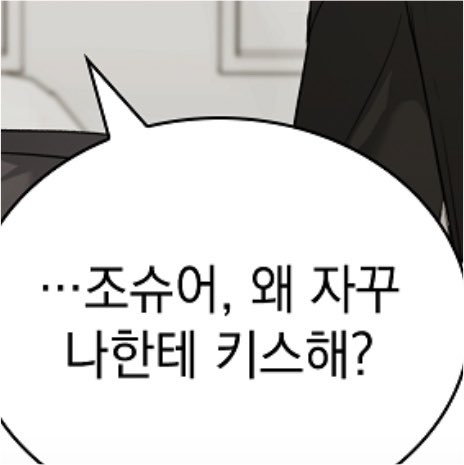xohnym's tweet photo. 하 시발 자낮연하공 뽀뽀받는거 좋으면서 저런 거 묻는 게 진짜 최종 귀여움 https://t.co/HTscS1UYBU