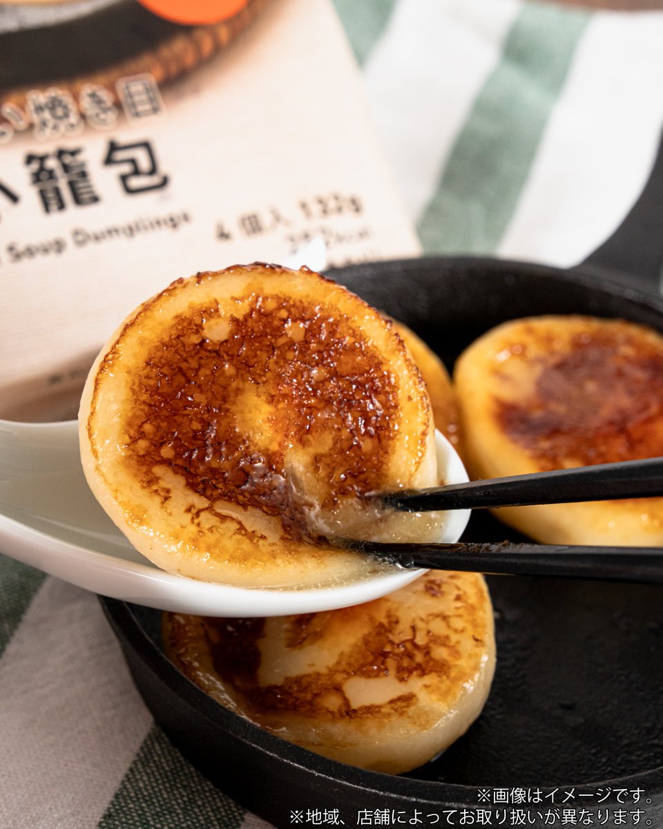famima_now's tweet photo. 【ご注意ください】

『香ばしい焼き目　焼小籠包』ですが、焼き目の香ばしさと溢れ出るスープにこだわりすぎました。

電子レンジで温めてお箸を入れた瞬間、予想以上の肉汁スープが飛び出す恐れがあります。どうか服を汚さないよう、レンゲやお皿を用意して心してお召し上がりください。

食べてみたい！って人は「いいね❤️」「保存」で教えて！

#ファミマ #ファミマル　#冷凍食品