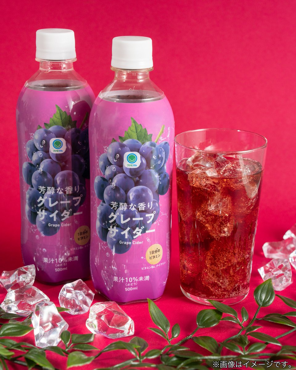 famima_now's tweet photo. 🍇🍇1日分のビタミンが摂取できる
『グレープサイダー』が新登場！🍇🍇

芳醇なぶどうのジューシーな果実と、
シュワっと弾ける強炭酸の爽快感！

仕事や勉強の合間の気分転換や、
お風呂上がりのリフレッシュにぜひ！

飲みたい！って人は【🍇】の絵文字で教えて！

#ファミマ　#ファミマル https://t.co/S5OrhveydE