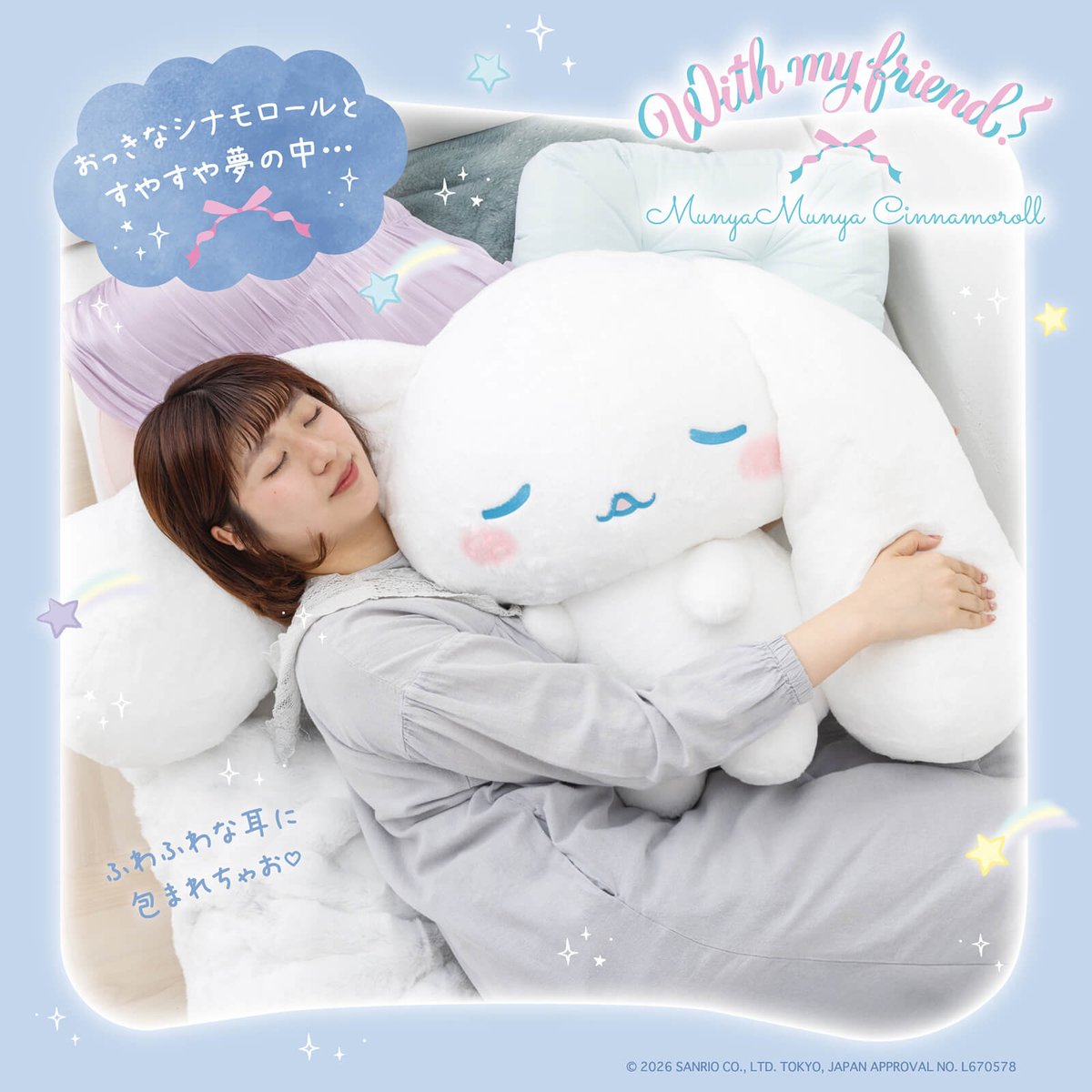 sanrio_news's tweet photo. 「With my friend! 大きなぬいぐるみ むにゃむにゃシナモロール」が登場☆
両耳を広げると約140cmのBIGサイズに！
抱きついて眠れば、シナモンに包まれているような安心感が味わえるよ♪
タカラトミーモールで、8/31（月）23:59まで予約を受付中★
https://t.co/USnSkSTosh
#サンリオ https://t.co/ZSG35kQJBs
