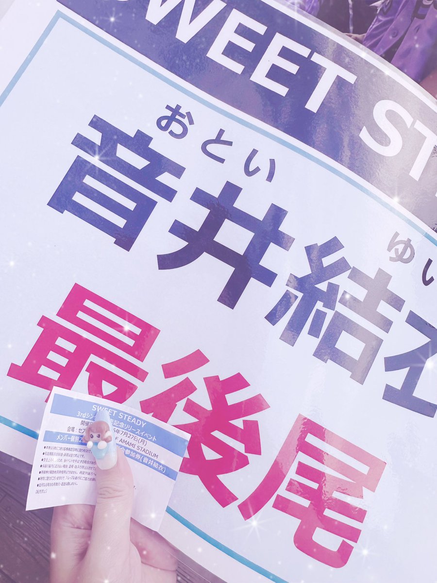 shichi_mo's tweet photo. 改めて૮ ᜊ 𑁤⸝⸝⸝꒱𑁤

すいすてちゃん、おゆい、会ってくれたみんなありがとう( > ·̫ <)👍🏻

セブンパークのオープン前から行ってよかった😆🎶

次の大阪は仕事の休憩時間と終わりにお邪魔しますわ⸝⸝ʚ̴̶̷̆_ʚ̴̶̷̆⸝⸝✨️✨ https://t.co/AOCYv0lHsy