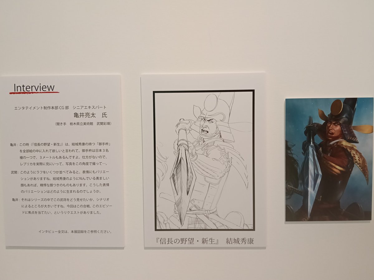 shutujins's tweet photo. 「ゲームと美術」企画展とトークイベントに参加

企画展は原画を見れただけで大満足
よく見てたパッケージが実は油彩なのを間近で見て初めて分かって、ある意味一番よく見たことがある絵画って光栄のパケ絵だったのかも
それだけに作者欄の生没年が表記されていたのはちょっとショック🥲

#信長出陣 https://t.co/9Vlc5nj5AI