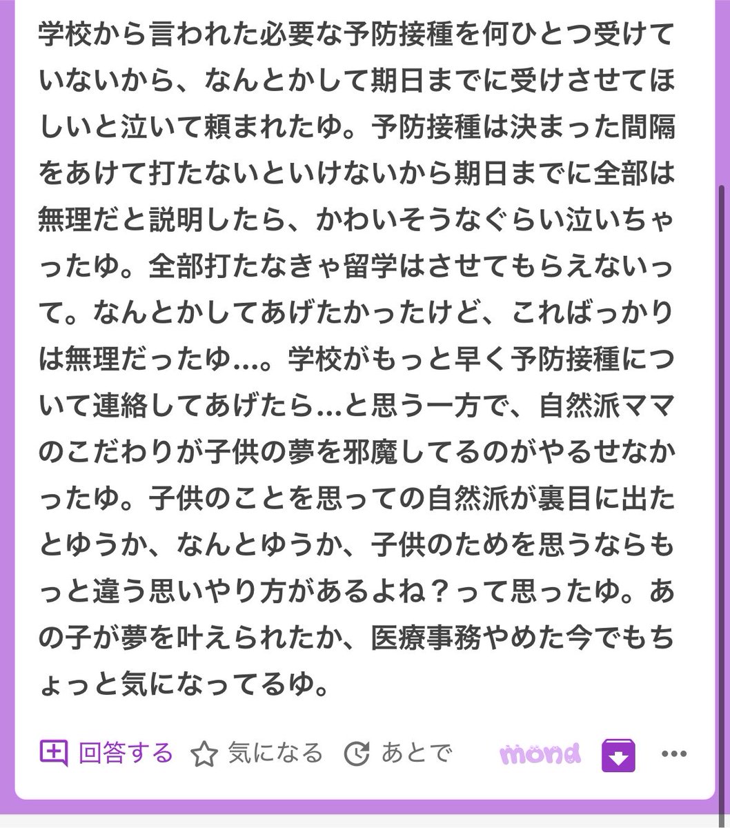 p_ka2295079's tweet photo. 自然派反ワク親のせいで留学に行けなかった事例🥹🥹 https://t.co/zLiQgoPHCA