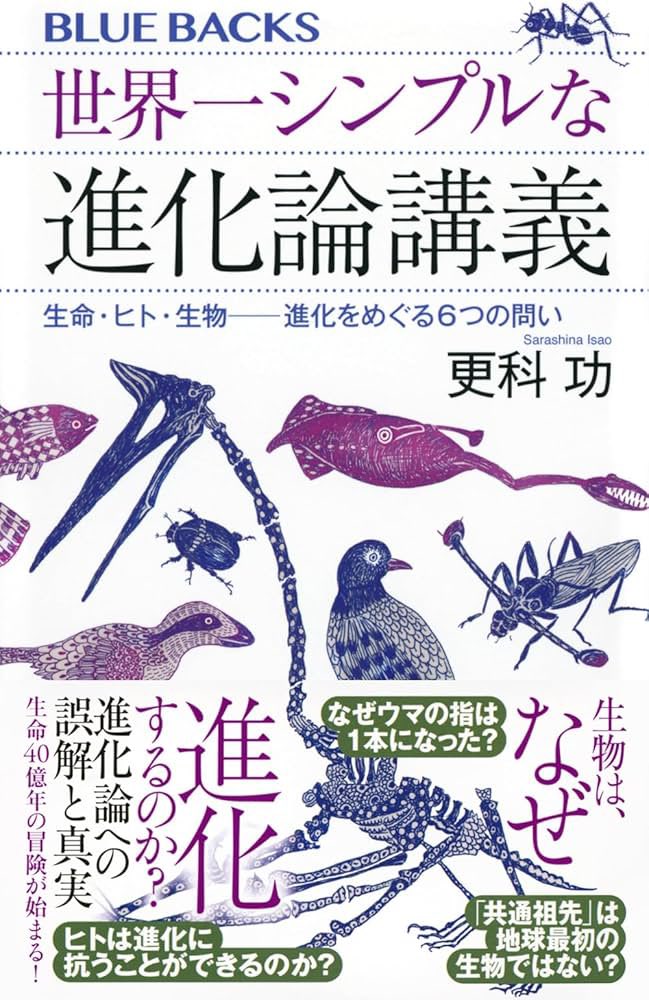 goldofazure's tweet photo. #読了 #世界一シンプルな進化論講義
「世界一シンプルな」というタイトルはどうかとは思うが、進化論・進化学とは何で、どんな研究がなされてきて、何がわかってきているのかを概説するという点では具体例などもわかりやすく、そこそこの難易度で良い本かと思います。特に進化論と言えばということでダ https://t.co/O86Z3wgmbC