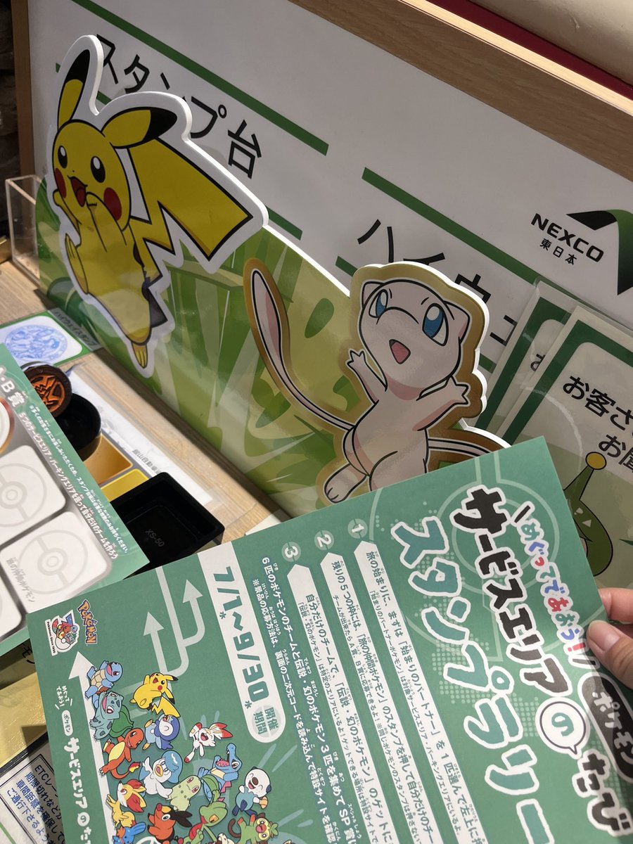 3kurea3's tweet photo. #ポケモンサービスエリアのたび https://t.co/CeMjTZRefm