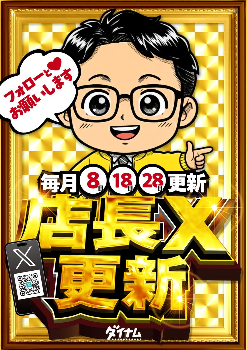 dynam_002200's tweet photo. ◇◆◇◆◇◆ 
7月創業月間
◇◆◇◆◇◆

7月28日です 🌟
25日の創業日は多数様のご来店ありがとうございました！
これからもダイナムグループよろしくお願い致します🙏

本日もがまちゃまってます😆

整理券 9：45～ 
島原店公式X➡（@dynam_00220） 
＃ダイナム創業月間
＃島原ダイナム https://t.co/wDifvyfs5X