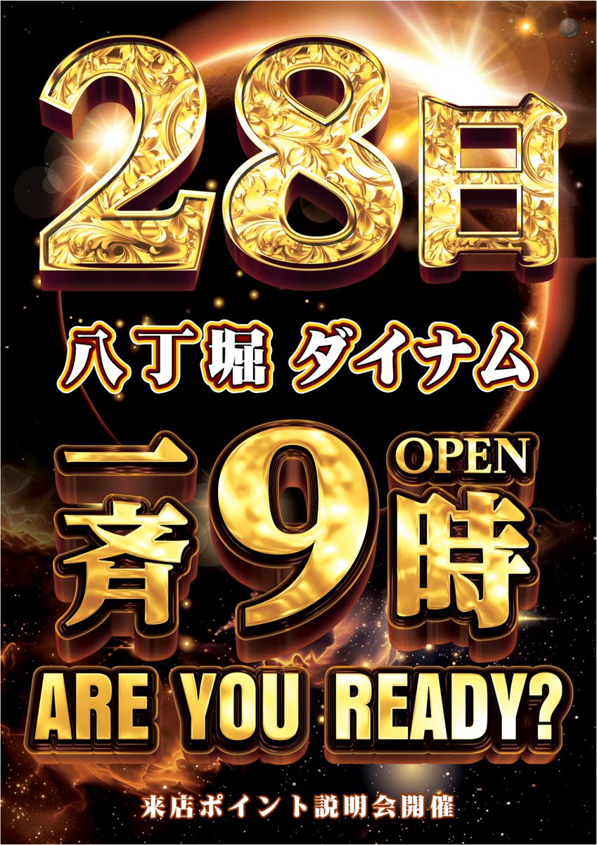 dynam_00337's tweet photo. 創業日は多くのお客様のご来店

誠にありがとうございました

　　　　　ですが

創業月間はまだまだ終わりません

残りの期間もぜひダイナム

八 丁掘店にご来店くださいませ

抽選はこの後 朝8時45分開始です

お客様のご来店お待ちしております 

＃ダイナム ＃広島 
＃店長 ＃六十年目 ＃七月 ＃八丁掘