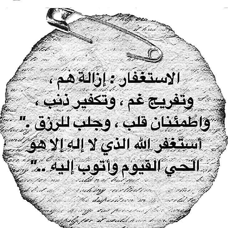 tannga88's tweet photo. #رسالة_لقلبك ولعل دقيقـةً من الإستغفـار 
تُسعِـدك ، ترزقـكَ ، 
تفتـح مغـاليق قلبــك .
آستغفُر اللـه الذَي لا إلـه إلآ هُو الحَي القَيُوم واتُوبْ إليـه ،، https://t.co/5QiIv8oW53