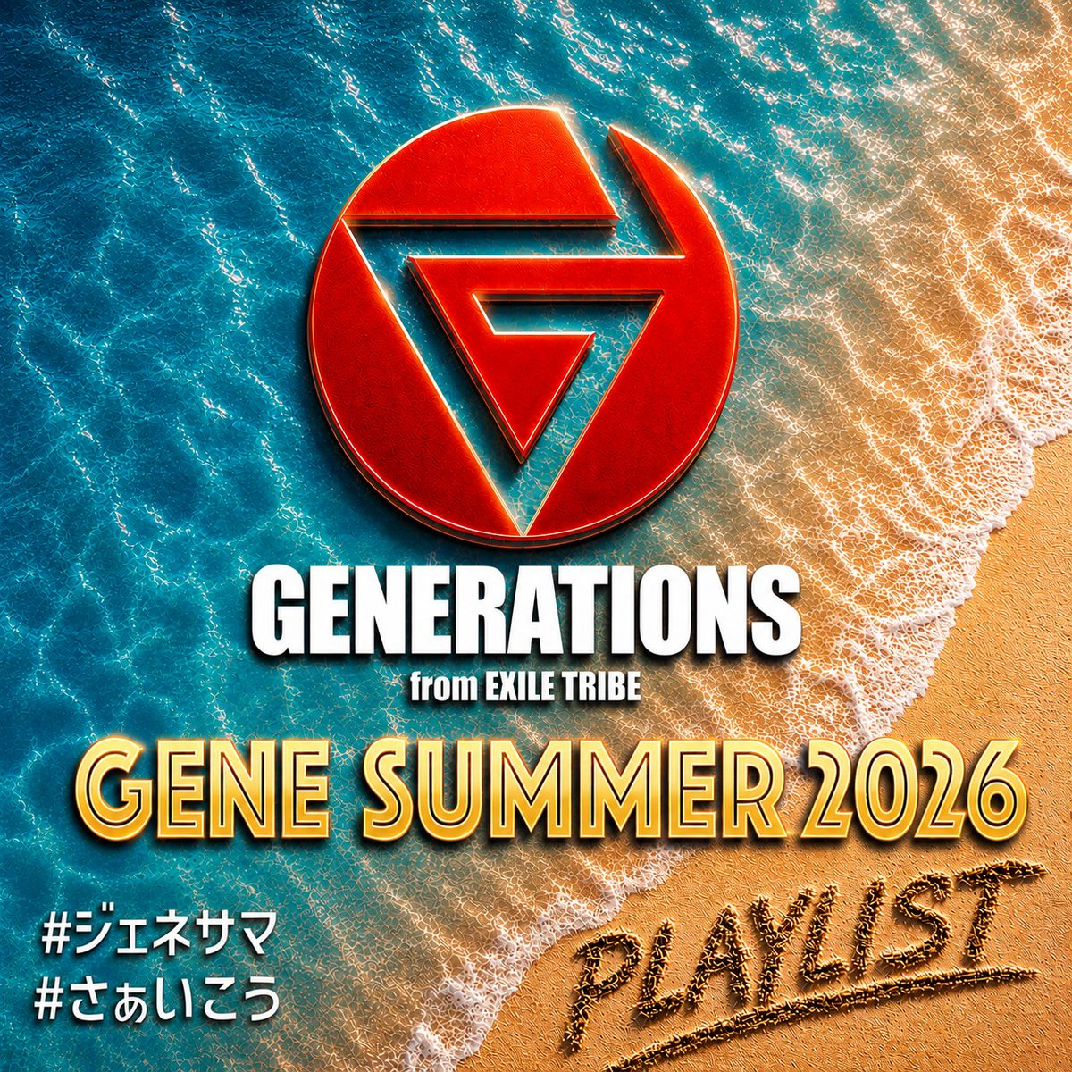 generationsfext's tweet photo. ☀️GENE SUMMER 2026🌊

LINE MUSIC再生キャンペーン !!  

LINE MUSICにて
「AGEHA」「Sing it Loud」「チカラノカギリ」の
どれか1曲を累計3,150回以上再生いただいた方の中から
抽選で「直筆サイン入りワイドチェキ」を5名様にプレゼント！

【キャンペーン実施期間】
2026.08.16(Sun)23:59迄

【応募フォーム入力期間】
2026.08.17(Mon)0:00-08.23(Sun)23:59

▼詳細はこちら 
https://t.co/Y6lk96EM9y 

#GENERATIONS #GENEisBack 
#ジェネサマ #さぁいこう