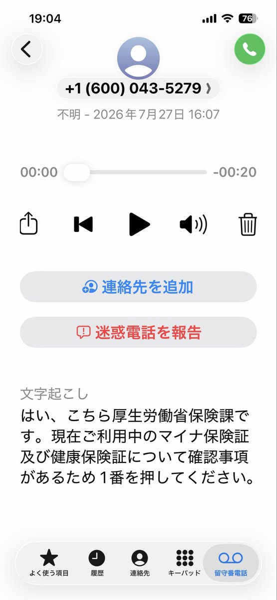 hueda842's tweet photo. ⚠️気をつけて！詐欺電話
Warning! Watch out for scam calls like this! https://t.co/adUrkiYMVs