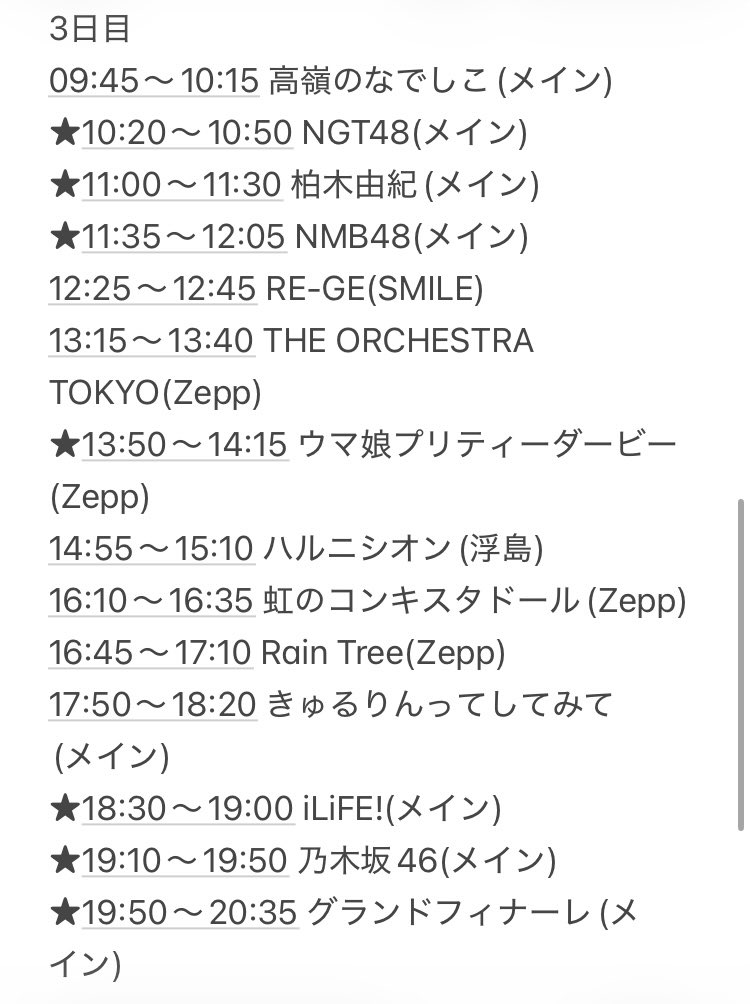 yositune_game's tweet photo. TIF3日間の予定！！！(★は必修)
今年もフィジカルで頑張ります💪 https://t.co/H6UapmP5z0
