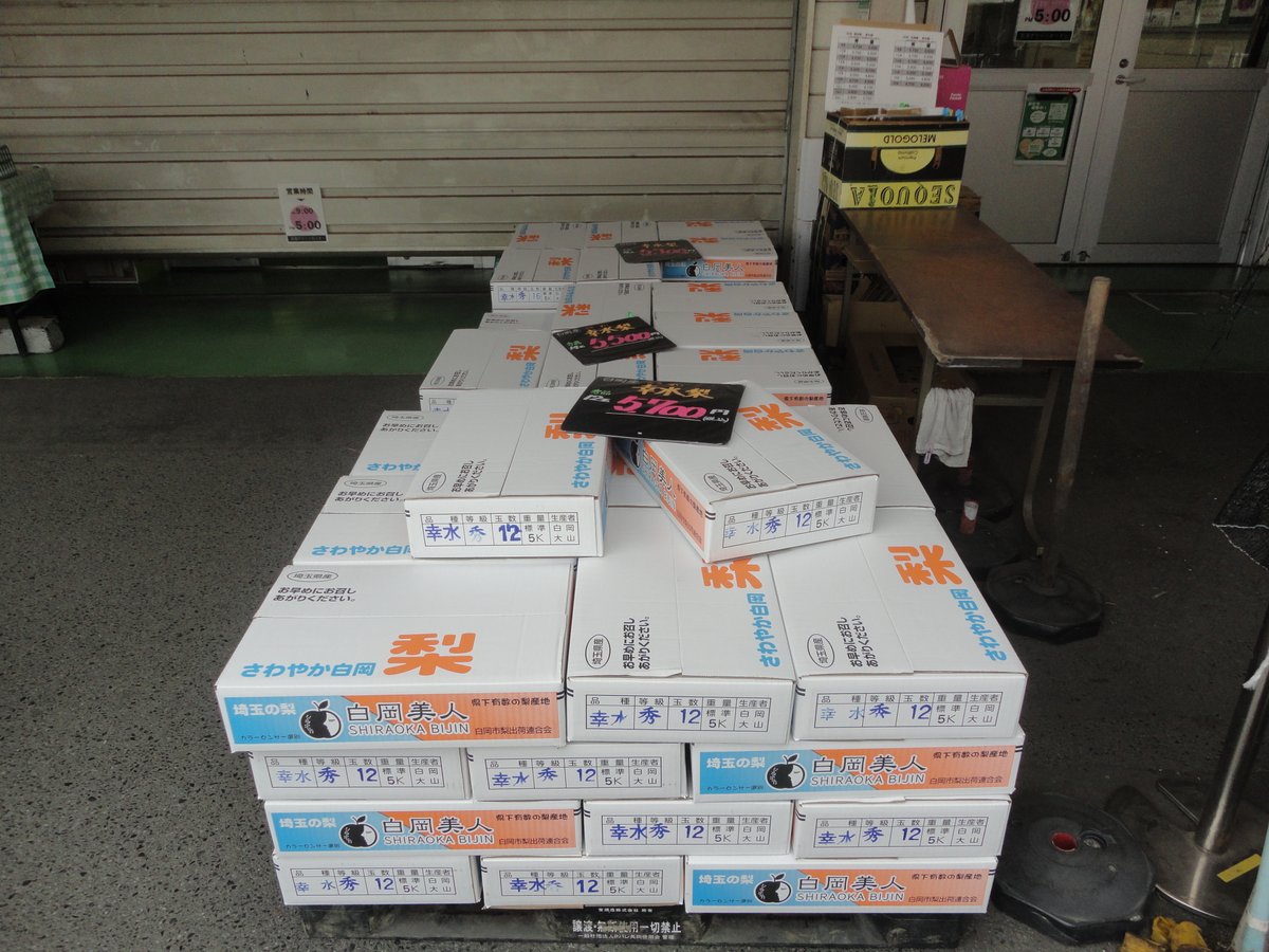 janan_gc's tweet photo. 今日から白岡産も加わり、本格的に幸水スタート！
袋詰めは白岡含めて６～７００袋くらいでした！ https://t.co/mxbcMdO85O