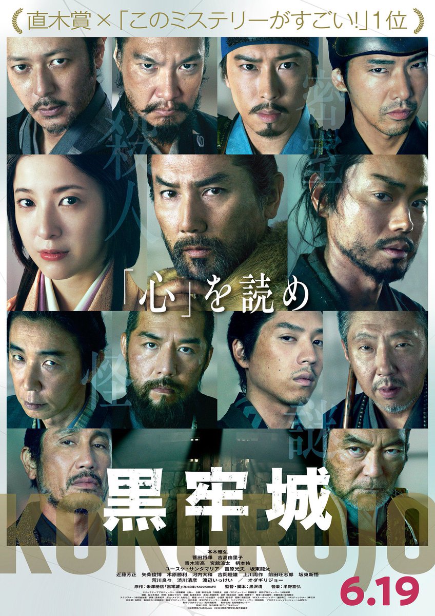 ayataka423's tweet photo. 時代劇作品は滅多に観ないのだけど、ミステリー要素強め、合戦シーンより会話劇中心で、静かに作品の世界に入り込めた気がする。「豊臣兄弟！」にハマっていることもあり、作品によって同一人物でもこれだけ描き方・印象が変わるのだな、と時代劇の楽しみ方を一つ覚えました。面白かったです
#黒牢城 https://t.co/9KWbAGkRMN