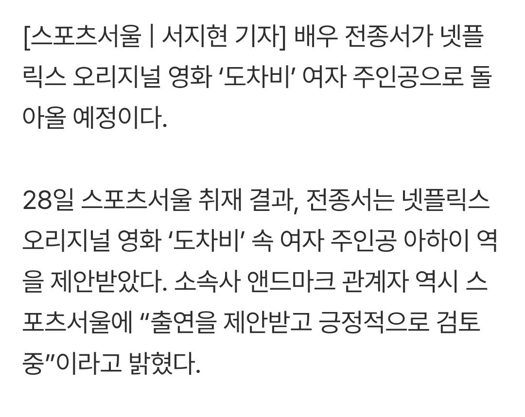 jg_k_drama_417's tweet photo. "Dochabi" is a Netflix original movie that combines Korean folklore, sageuk, and fantasy, produced by Onda Works ("The King's Warden") and directed by Ahn Tae-jin -- Kim Do-hoon was cast in the main lead and Lee Joon-gi also offered the villain role. https://t.co/mdRJAcuhEa