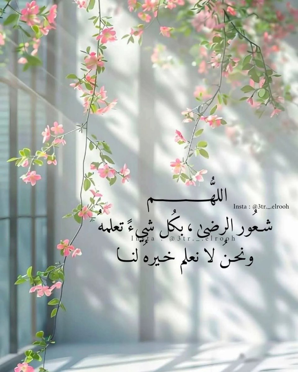 LeanD1a's tweet photo. @_FHDKSA #فعاليات_فهد

اللهم احفظ المملكة العربية السعودية، وأدم عليها نعمة الأمن والأمان والاستقرار، واحفظ قيادتها وشعبها، واجعلها دائماً واحة خير ورخاء، ووفقها لكل ما فيه عز الإسلام والمسلمين🇸🇦. https://t.co/fgKIZn5Nh0