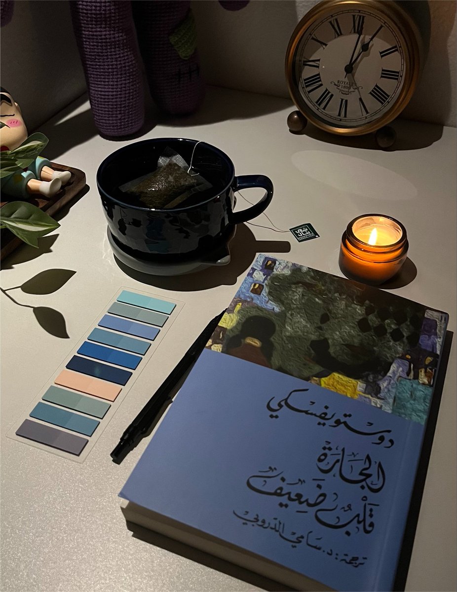Eili95i's tweet photo. “لو طفت الكون بأسره، فلن تجد حبًا كحبي، إذا كان قلبك ينشد الحب. سأحبك بقلبي كله، كما أحبك الآن، وسأحبك لأن روحك صافية، مضيئة، شفافة”
الجارة | دوستويفسكي https://t.co/jSUlclYHlD
