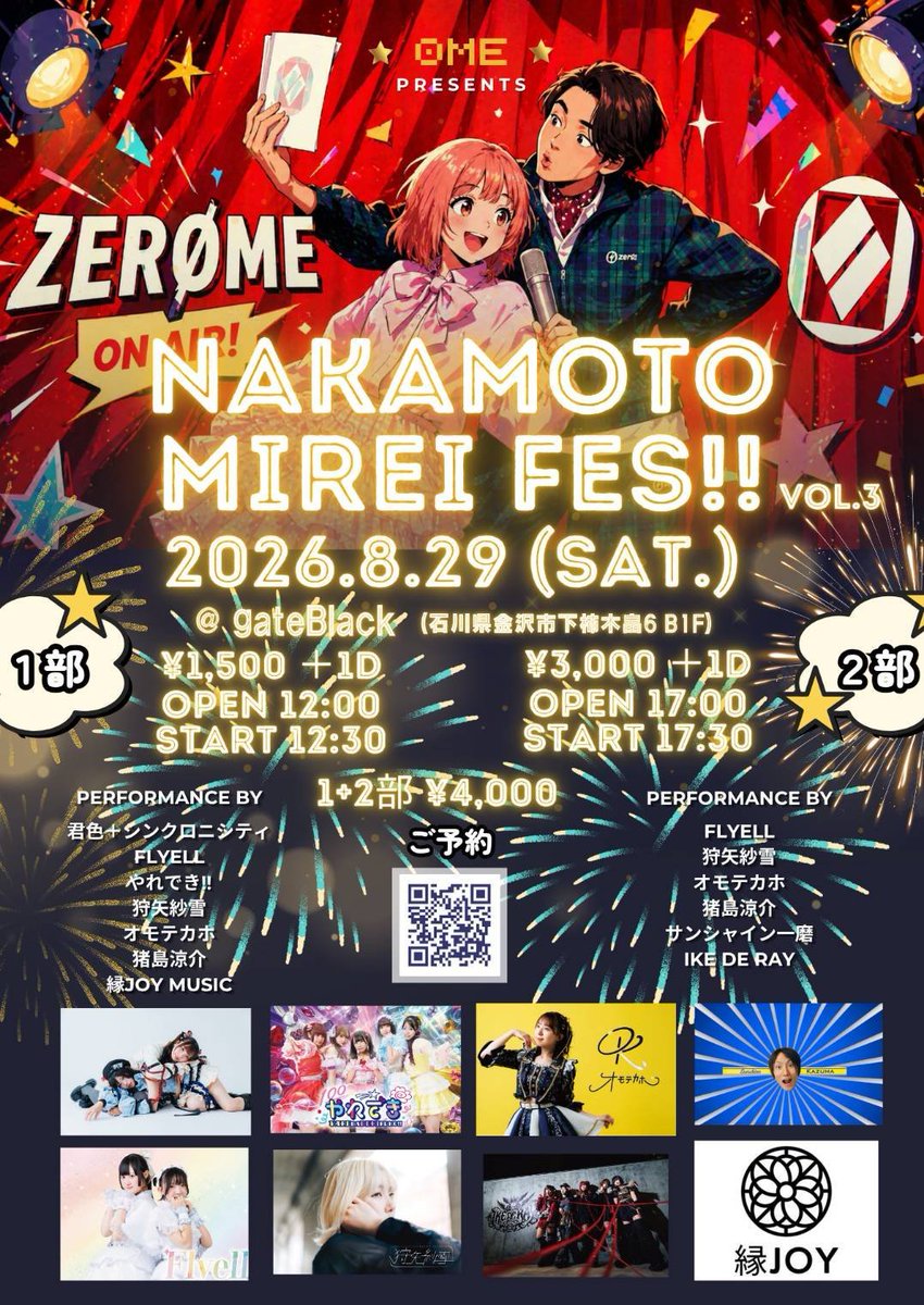 flyell_official's tweet photo. 〘#Flyell 出演イベント〙

8月29日(土)
『0̸ME presents NAKAMOTO MIREI FES‼︎』
📍金沢gateBlack

ｰ1部ｰ
［開場］12:00
［開演］12:30
ｰ2部ｰ
［開場］17:00
［開演］17:30

［料金］
1部 1,500円
2部 3,000円
1＋2部 4,000円
※ドリンク代別 https://t.co/tSIuOqizUL