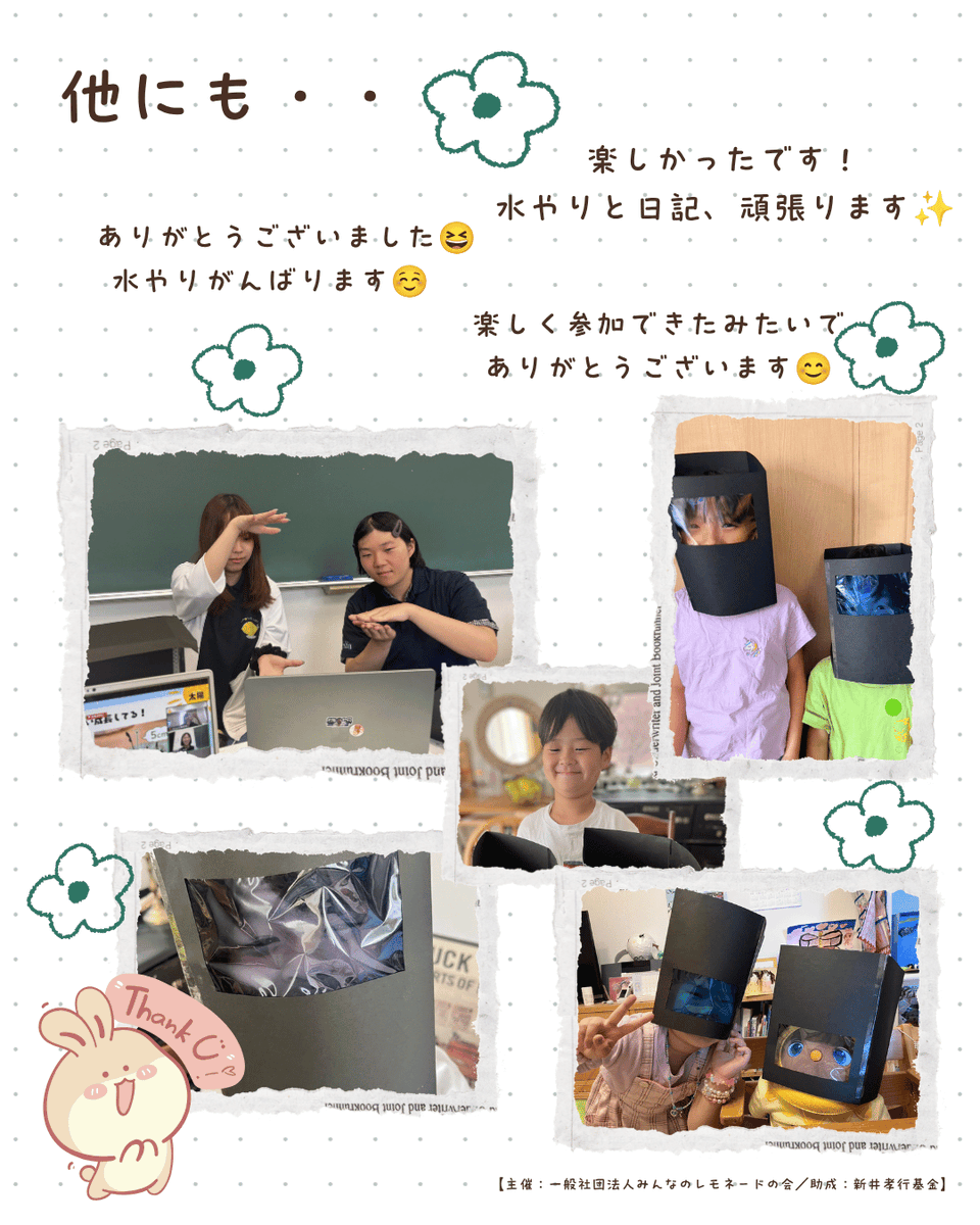 minnanolemonade's tweet photo. 🍉夏休み宿題おたすけ大作戦「自由研究」を開催しました😊

東京都・神奈川県・栃木県・埼玉県・千葉県・奈良県・大阪府・京都府・沖縄県の9都府県から18名がオンラインで参加✨

同志社大学学生ボランティア団体「レモネードスタンドPhilia」の皆さんと一緒に、「青い光で豆苗はどう育つ？」をテーマに自由研究がスタート🌱

「毎日水やりします！」
「観察日記も頑張ります！」
そんな声もたくさん届きました😊

子どもたちに寄り添いながら、たくさん準備して下さり、楽しい時間を届けてくださったPhiliaの皆さん、本当にありがとうございました！

子どもたちの夏の学びや仲間との出会いも、みんなのレモネードの向こう側に広がる大切な時間です🍋

8月は「工作」と「読書感想文」の講座も開催予定！
全国の仲間と一緒に、夏休みを楽しみましょう😊

#みんなのレモネード
#夏休み宿題おたすけ大作戦
#自由研究
#小児がん支援
#レモネードの向こう側