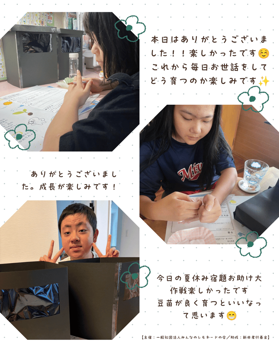 minnanolemonade's tweet photo. 🍉夏休み宿題おたすけ大作戦「自由研究」を開催しました😊

東京都・神奈川県・栃木県・埼玉県・千葉県・奈良県・大阪府・京都府・沖縄県の9都府県から18名がオンラインで参加✨

同志社大学学生ボランティア団体「レモネードスタンドPhilia」の皆さんと一緒に、「青い光で豆苗はどう育つ？」をテーマに自由研究がスタート🌱

「毎日水やりします！」
「観察日記も頑張ります！」
そんな声もたくさん届きました😊

子どもたちに寄り添いながら、たくさん準備して下さり、楽しい時間を届けてくださったPhiliaの皆さん、本当にありがとうございました！

子どもたちの夏の学びや仲間との出会いも、みんなのレモネードの向こう側に広がる大切な時間です🍋

8月は「工作」と「読書感想文」の講座も開催予定！
全国の仲間と一緒に、夏休みを楽しみましょう😊

#みんなのレモネード
#夏休み宿題おたすけ大作戦
#自由研究
#小児がん支援
#レモネードの向こう側