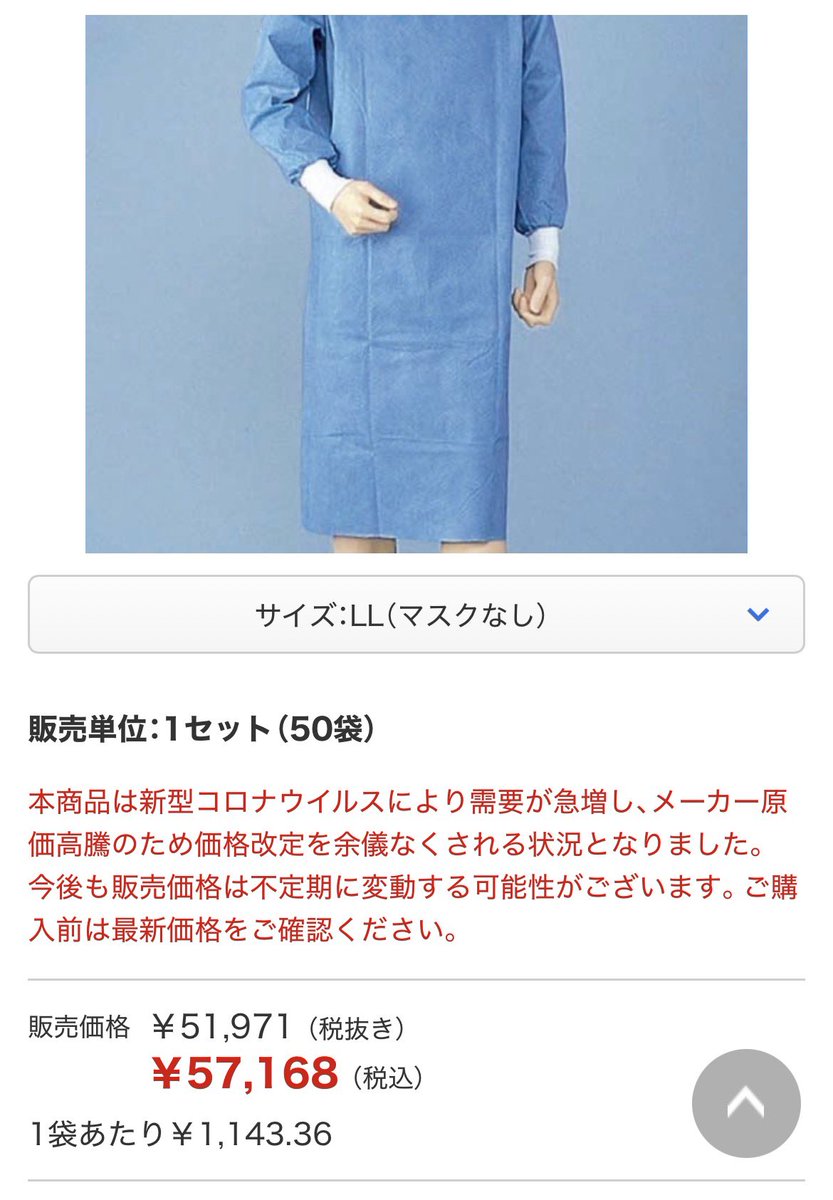 nkm58861's tweet photo. ガウンはせいぜい1着1200円くらいですからね。
美容外科では高いお金をいただいてるので、鼻や脂肪豊胸してる直美は感染が起きた時に自分で対応できないのでせめて着て手術してください。 https://t.co/imFsF5Lg7S